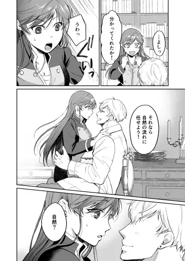 [Mogemoge] Saikyou Onna Kishi wa Shuuchaku-kei Otouto Ouji kara Nigerarenai! 2 Fhentai - Page 15