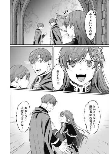 [Mogemoge] Saikyou Onna Kishi wa Shuuchaku-kei Otouto Ouji kara Nigerarenai! 2 Fhentai - Page 19