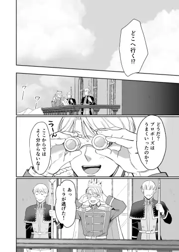 [Mogemoge] Saikyou Onna Kishi wa Shuuchaku-kei Otouto Ouji kara Nigerarenai! 2 Fhentai - Page 95