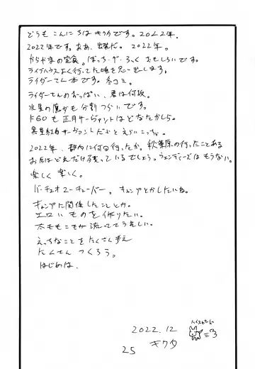 [Kikuta Kouji] Rider-san Pon Fhentai - Page 24