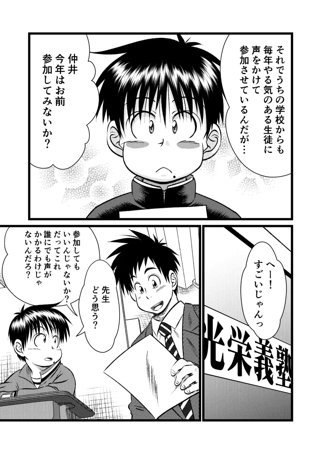 [Sorakawa Sho] Jukukko! Dokki Doki! Gasshuku Hen Fhentai - Page 3