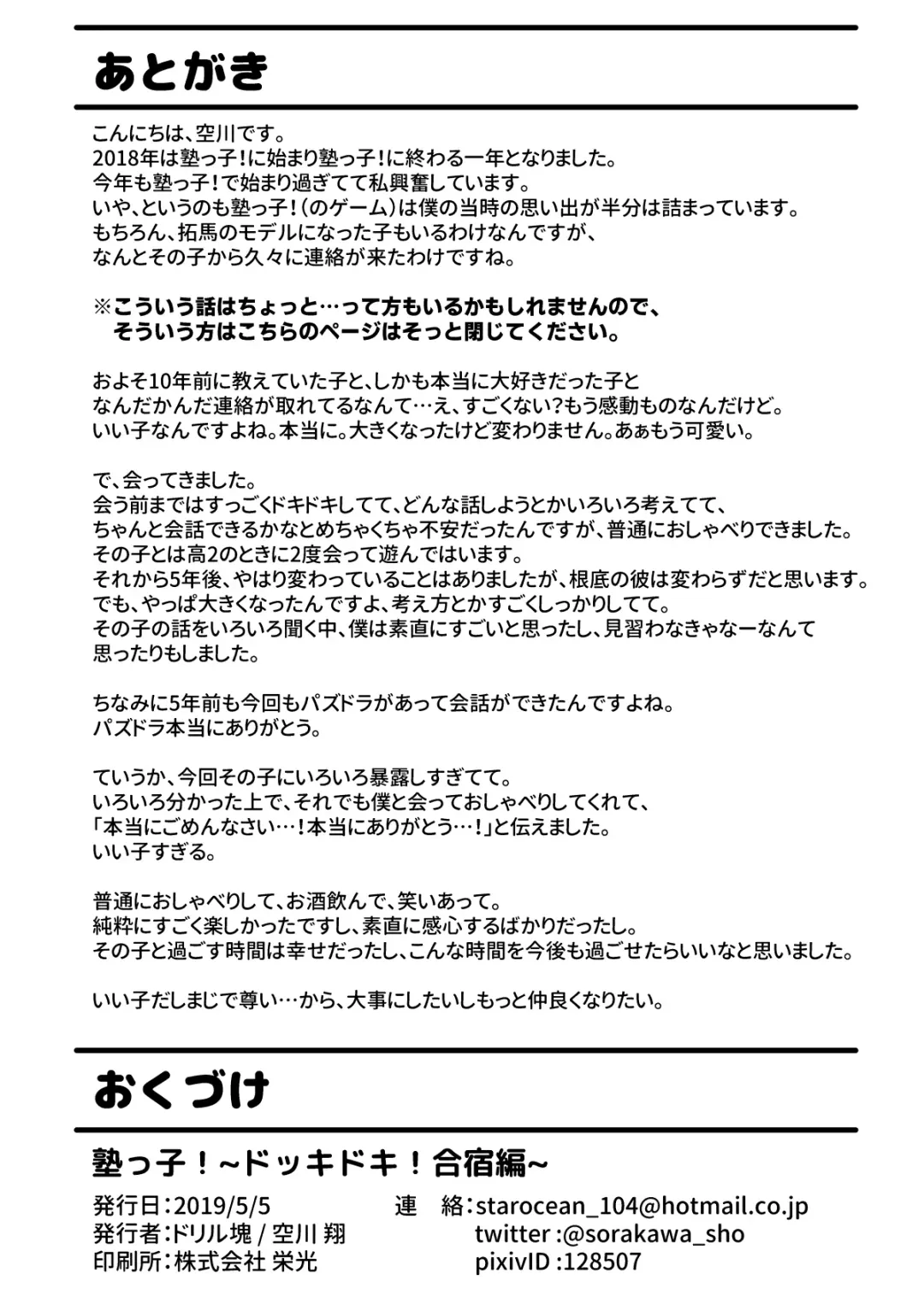 [Sorakawa Sho] Jukukko! Dokki Doki! Gasshuku Hen Fhentai - Page 41