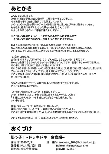 [Sorakawa Sho] Jukukko! Dokki Doki! Gasshuku Hen Fhentai - Page 41