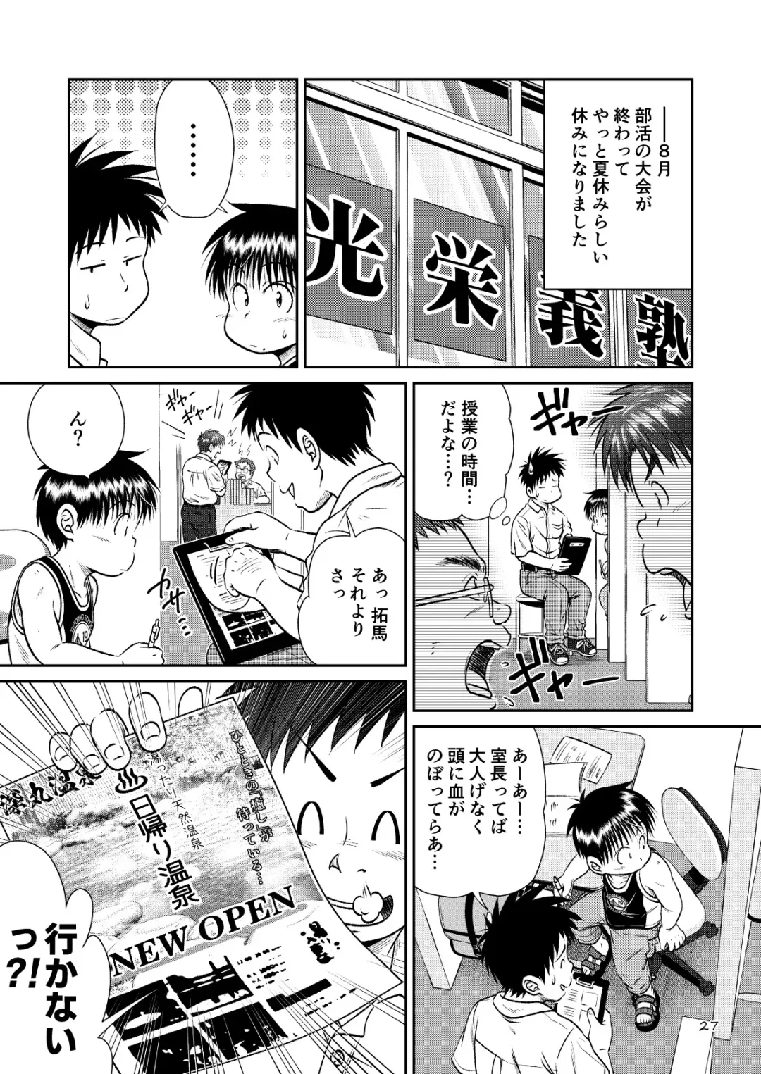 [Sorakawa Sho] Jukukko! ~Itatata! Oppai Hen~ & ~Atsuatsu?! Onsen Hen~ Fhentai - Page 25