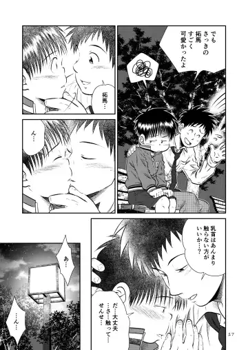 [Sorakawa Sho] Jukukko! ~Itatata! Oppai Hen~ & ~Atsuatsu?! Onsen Hen~ Fhentai - Page 16