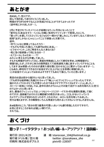 [Sorakawa Sho] Jukukko! ~Itatata! Oppai Hen~ & ~Atsuatsu?! Onsen Hen~ Fhentai - Page 53