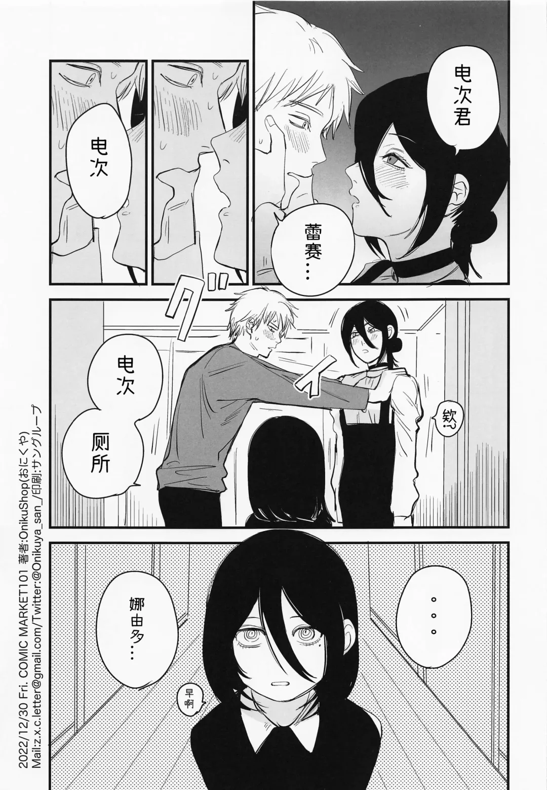 [Onikuya] Denji-kun, Chotto Kyuukei shimasen ka? | 电次君，想要休息一下吗? Fhentai - Page 2