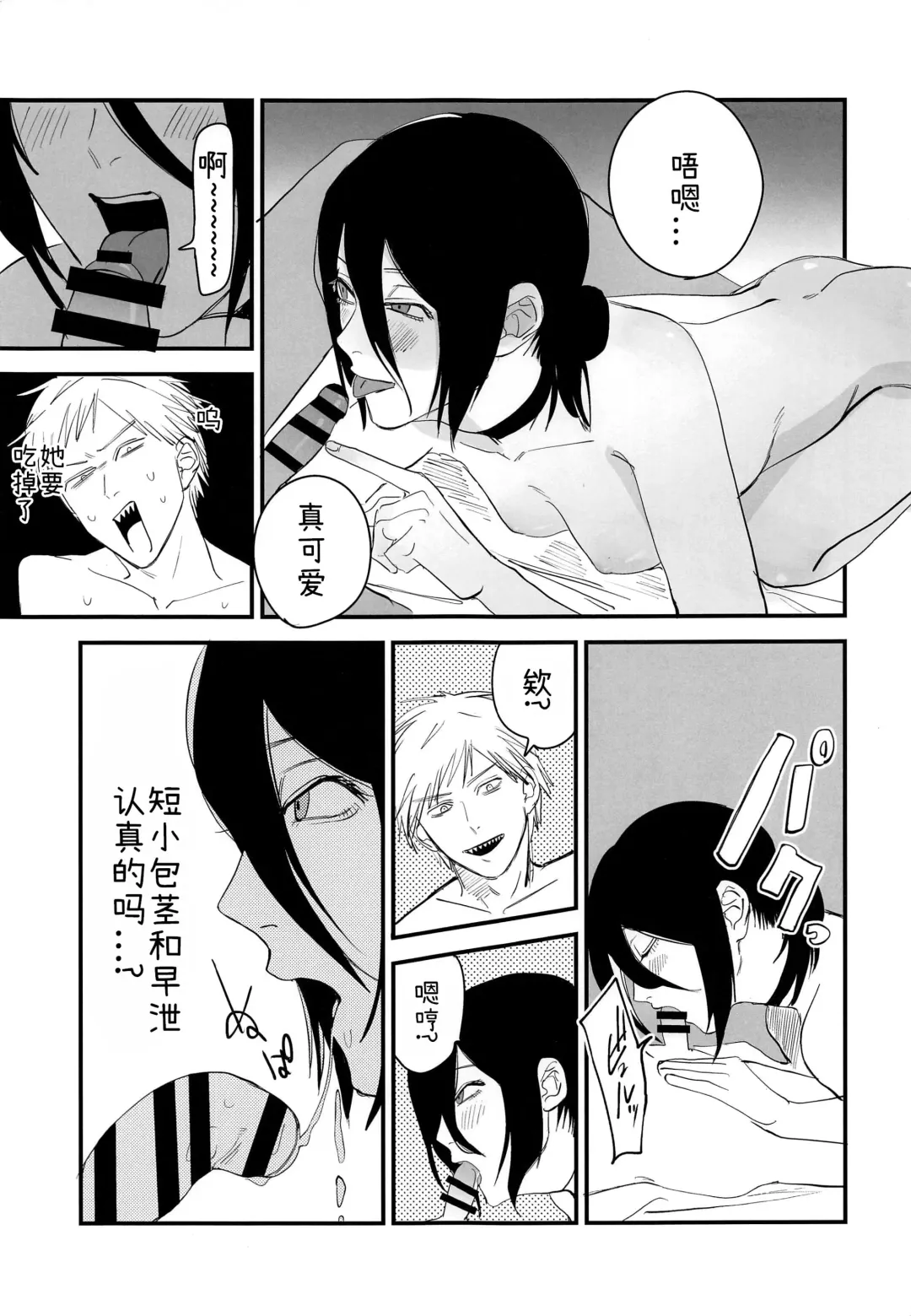 [Onikuya] Denji-kun, Chotto Kyuukei shimasen ka? | 电次君，想要休息一下吗? Fhentai - Page 6