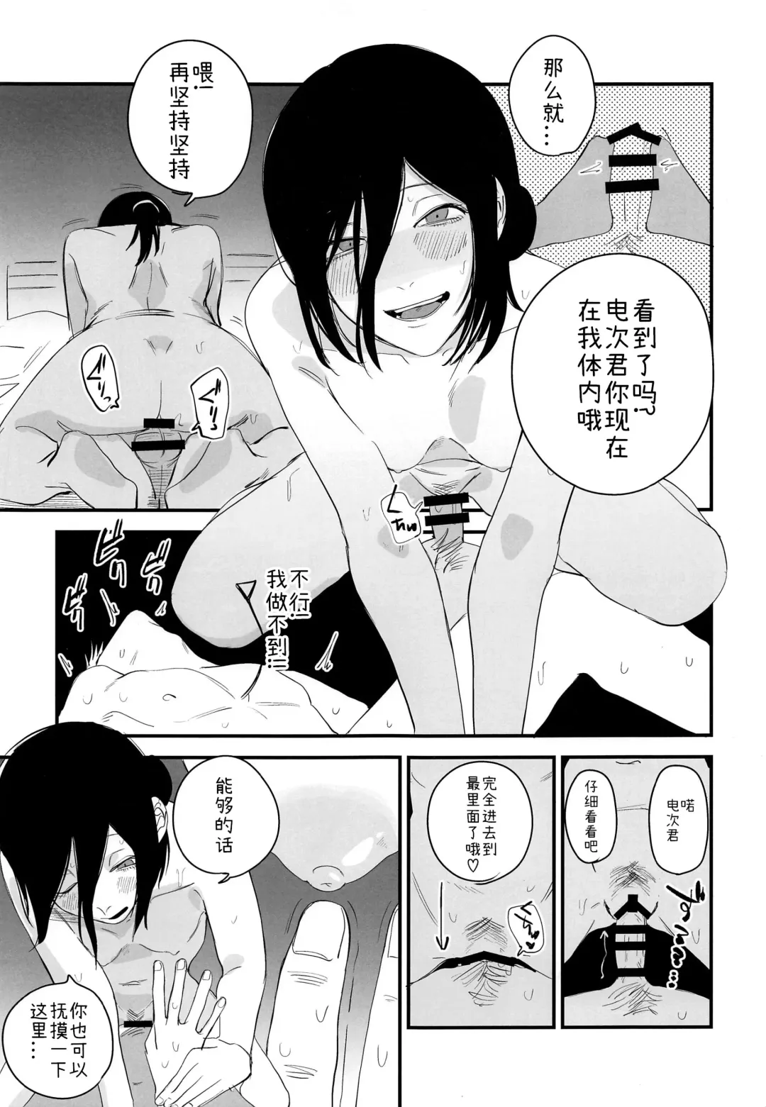 [Onikuya] Denji-kun, Chotto Kyuukei shimasen ka? | 电次君，想要休息一下吗? Fhentai - Page 8