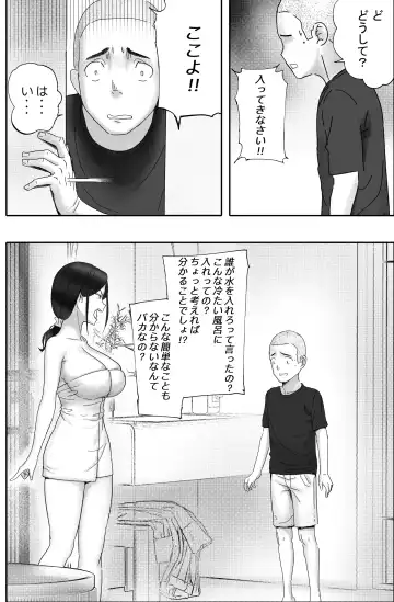 Kane ni Me ga Kurami Shiyoku ni Oboreta Onna no Saigo Fhentai - Page 6