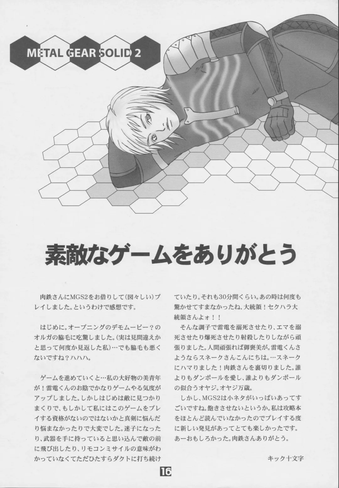 Nekketsu Seishun Nikki II Substance Tamashii ~Danshi Kyoku Anamaru Hi Scoop~ Fhentai - Page 15