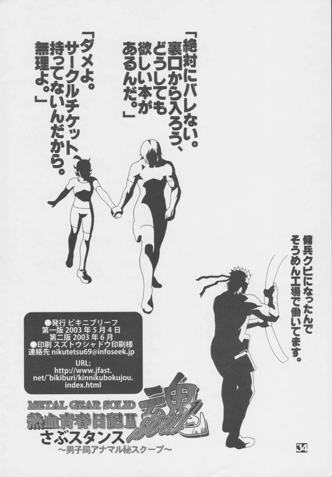 Nekketsu Seishun Nikki II Substance Tamashii ~Danshi Kyoku Anamaru Hi Scoop~ Fhentai - Page 33