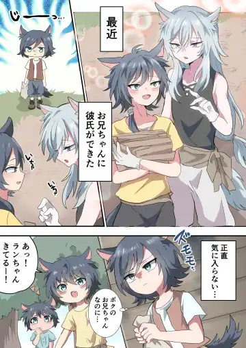 Boku no Onii-chan nano ni! Fhentai - Page 2