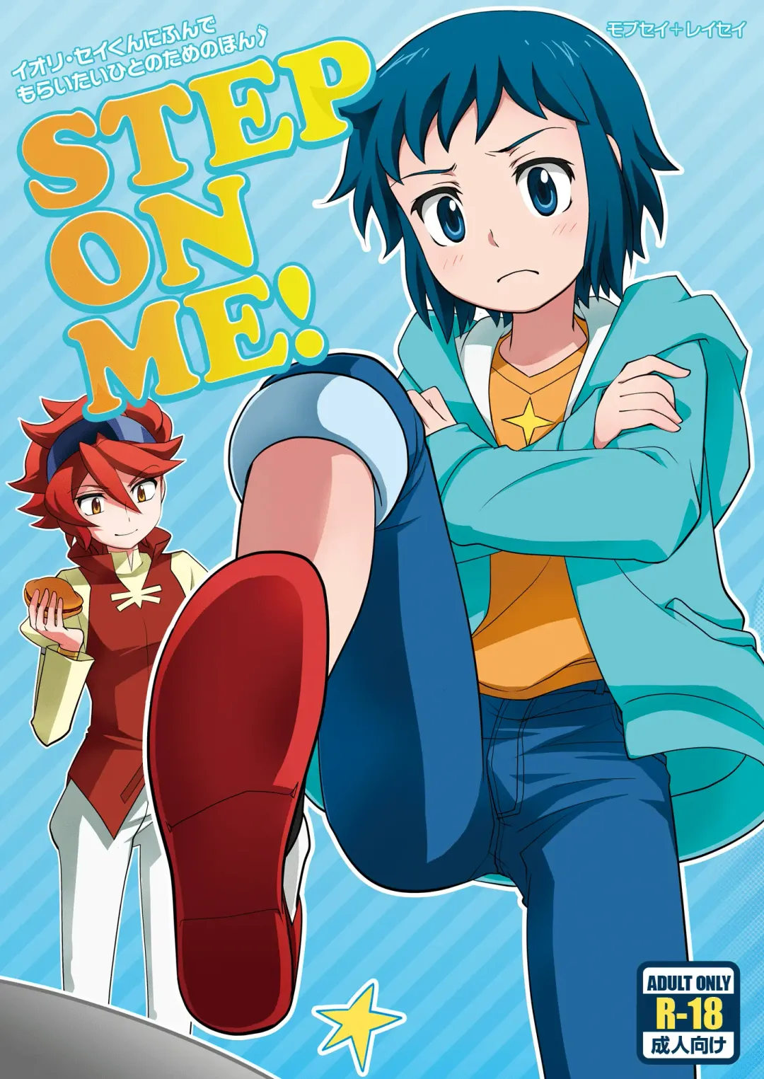 [Torajimaneko] STEP ON ME! Fhentai - Page 1