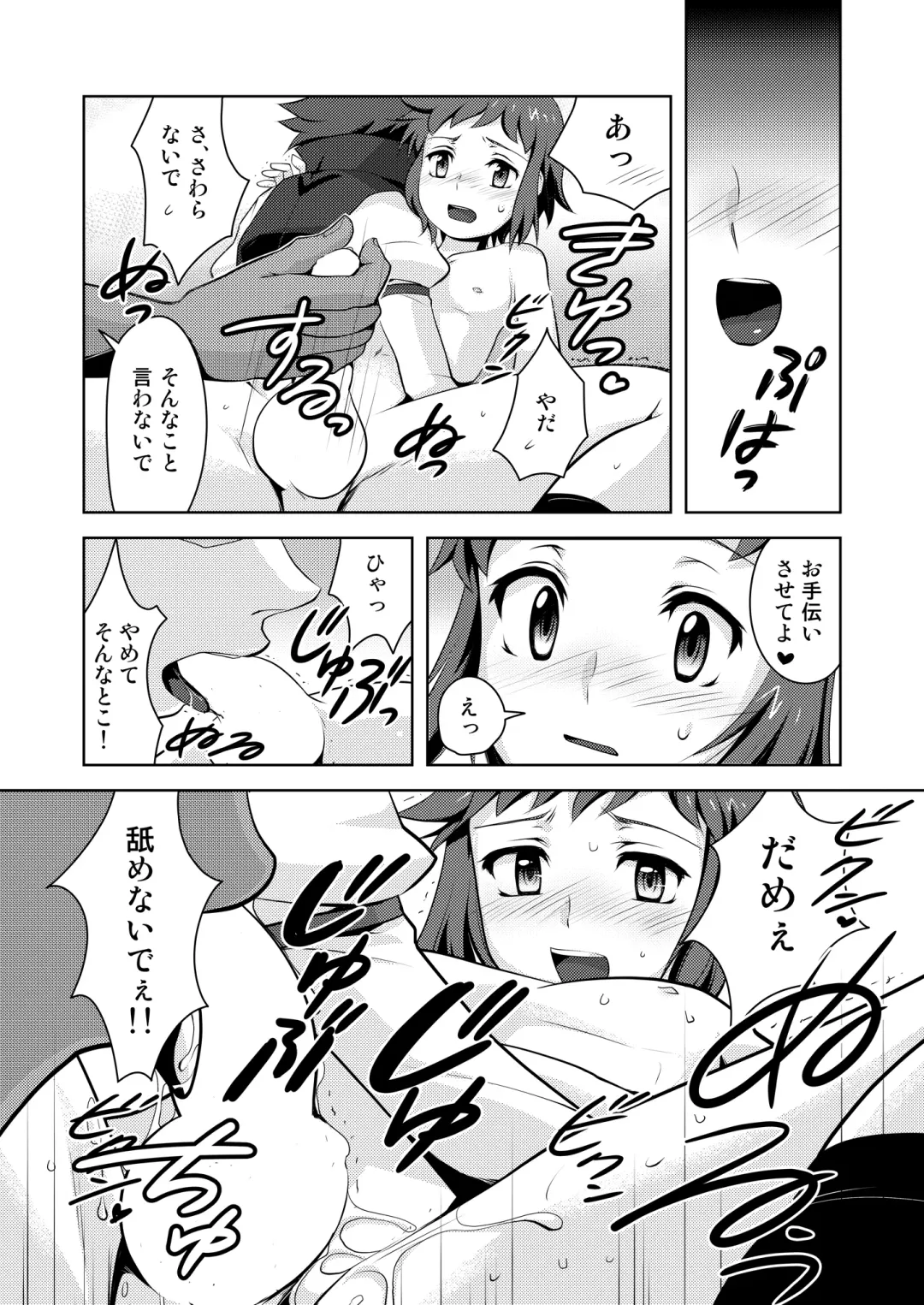 [Torajimaneko] STEP ON ME! Fhentai - Page 16