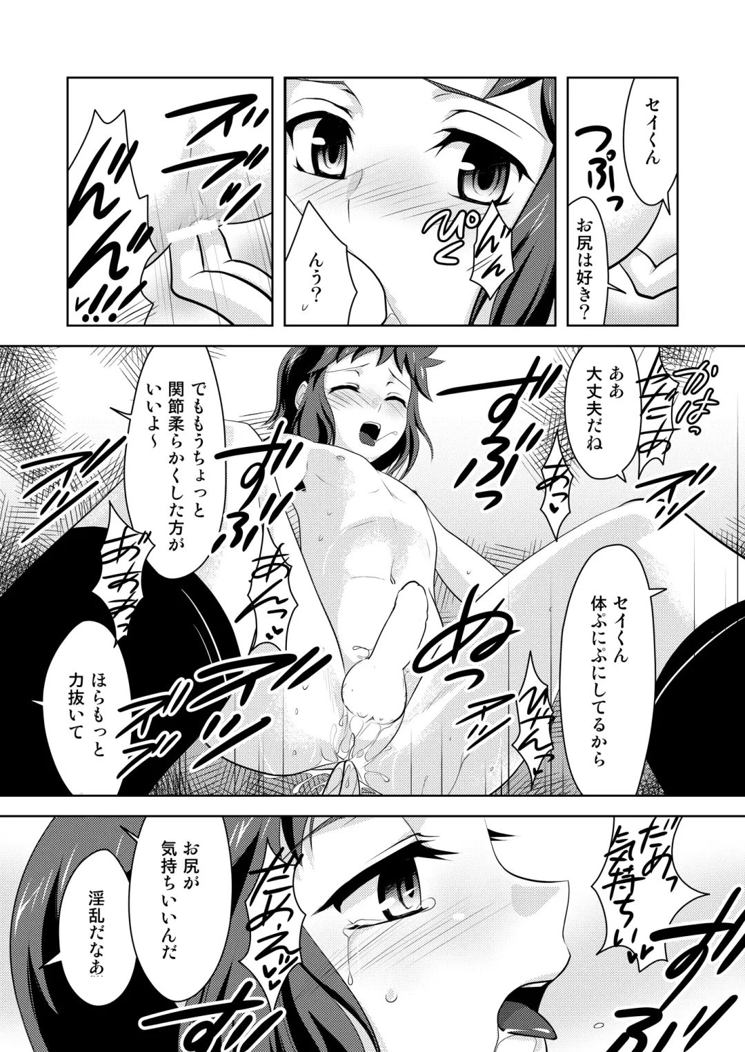 [Torajimaneko] STEP ON ME! Fhentai - Page 18