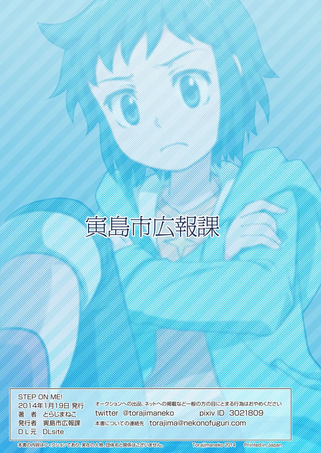 [Torajimaneko] STEP ON ME! Fhentai - Page 23