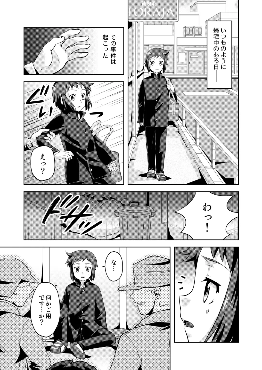 [Torajimaneko] STEP ON ME! Fhentai - Page 3