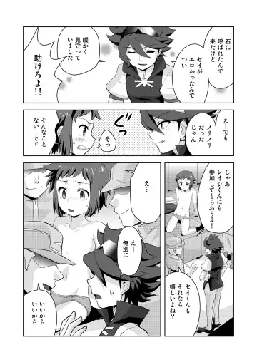 [Torajimaneko] STEP ON ME! Fhentai - Page 14