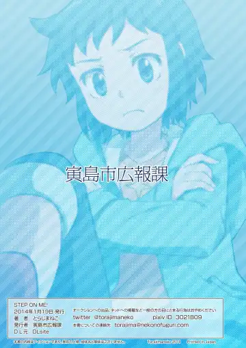 [Torajimaneko] STEP ON ME! Fhentai - Page 23