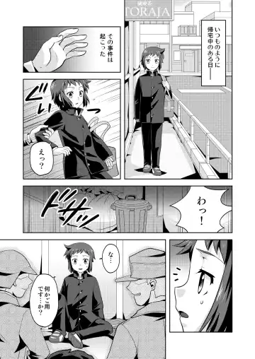 [Torajimaneko] STEP ON ME! Fhentai - Page 3