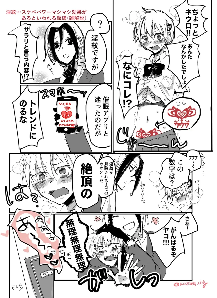 [Kozara] Neuro tsuittā rogu Fhentai - Page 40