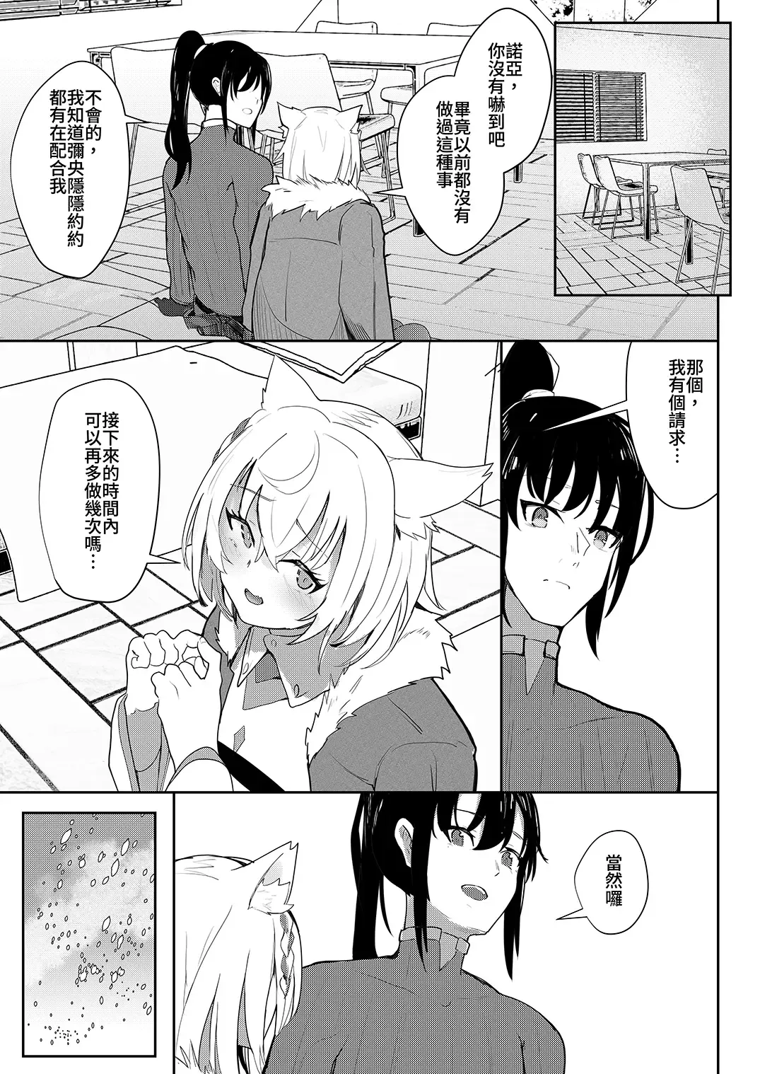 [Aohonoo] Xenoblade 3 Mio (ZH,EN,JP) Sample Fhentai - Page 16