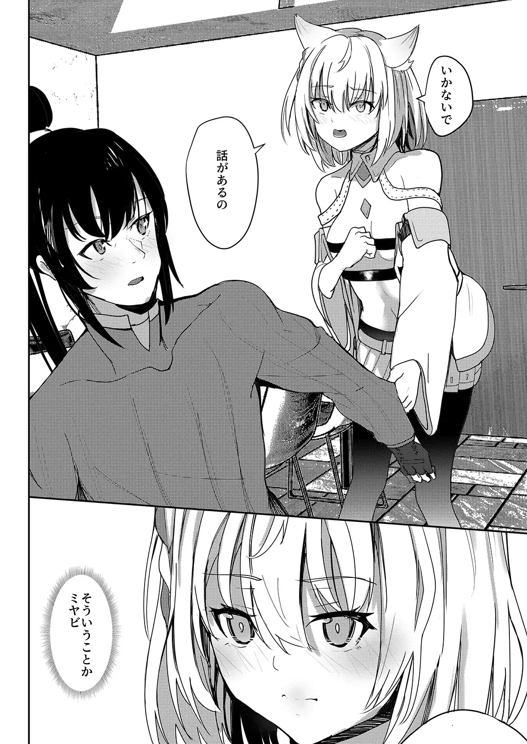 [Aohonoo] Xenoblade 3 Mio (ZH,EN,JP) Sample Fhentai - Page 44