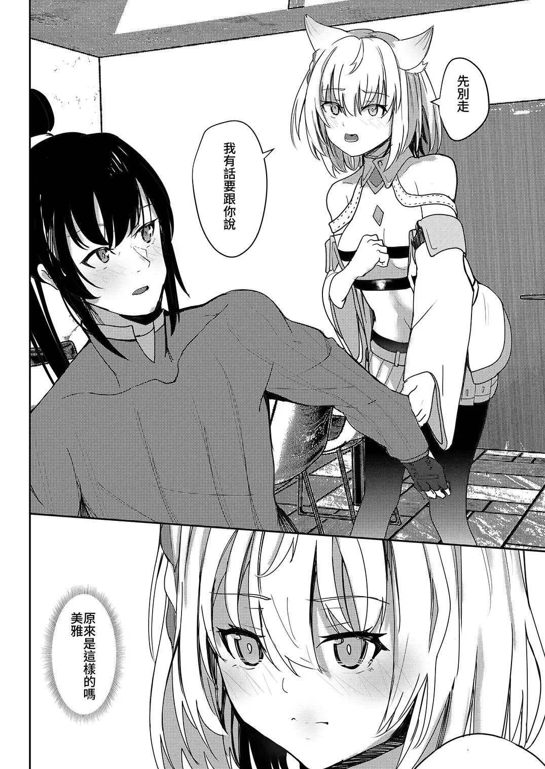 [Aohonoo] Xenoblade 3 Mio (ZH,EN,JP) Sample Fhentai - Page 6