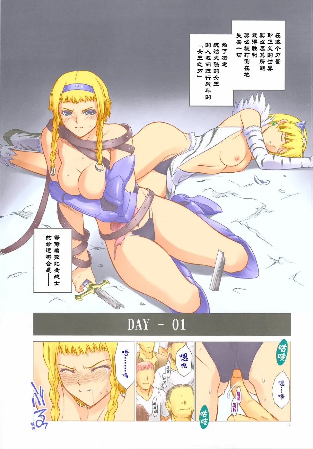 [Iruma Kamiri] QB (Queen's Blade) [Chinese] [Colorized] | 女王之刃姐妹凌辱本 Fhentai - Page 5