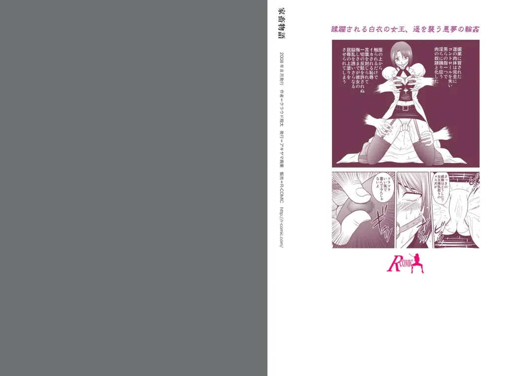 [Kurauda Shouta] Kachiku Monogatari Fhentai - Page 20