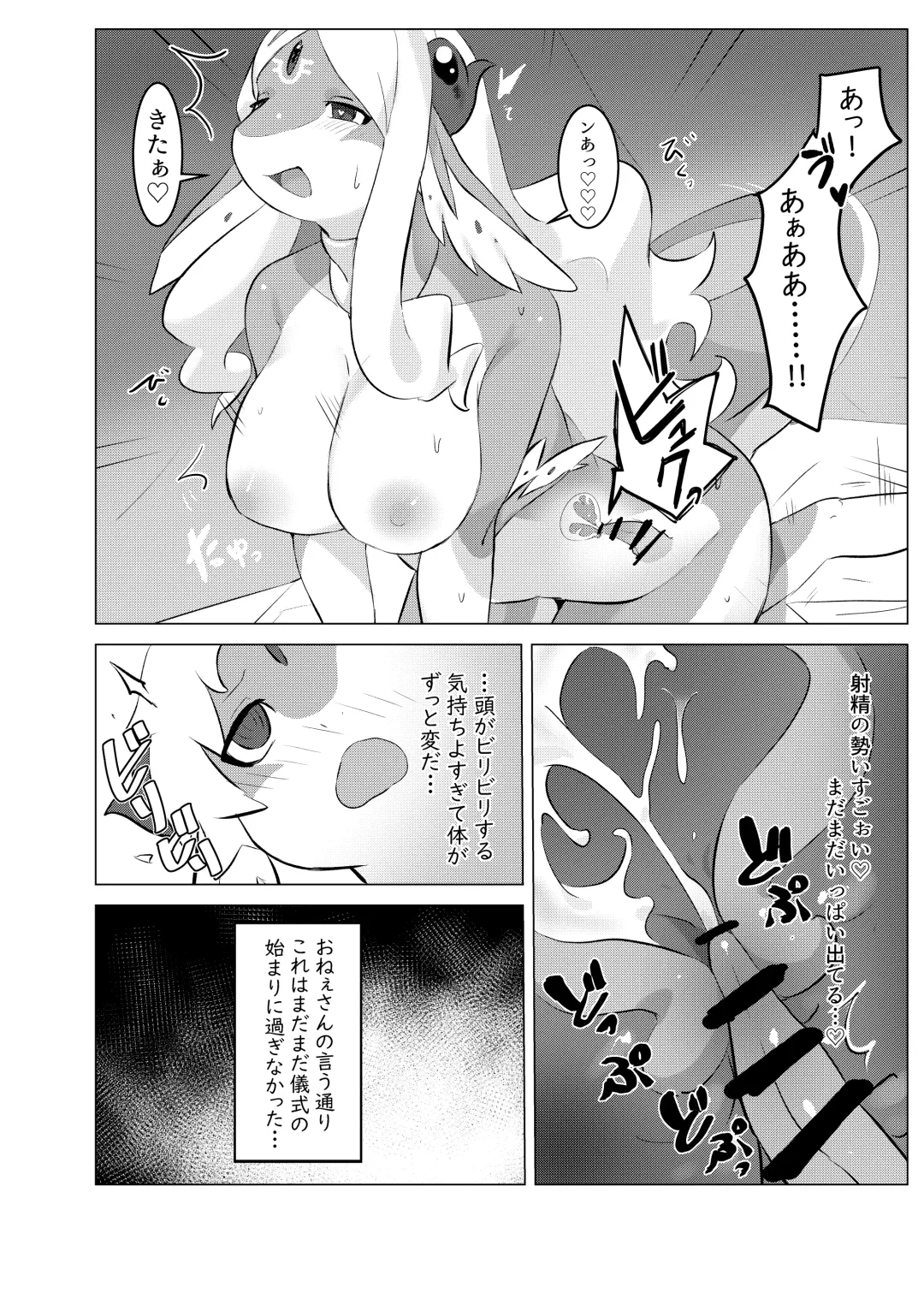 [Tinta] Senrei no Gishiki Fhentai - Page 20