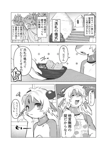 [Tinta] Senrei no Gishiki Fhentai - Page 4