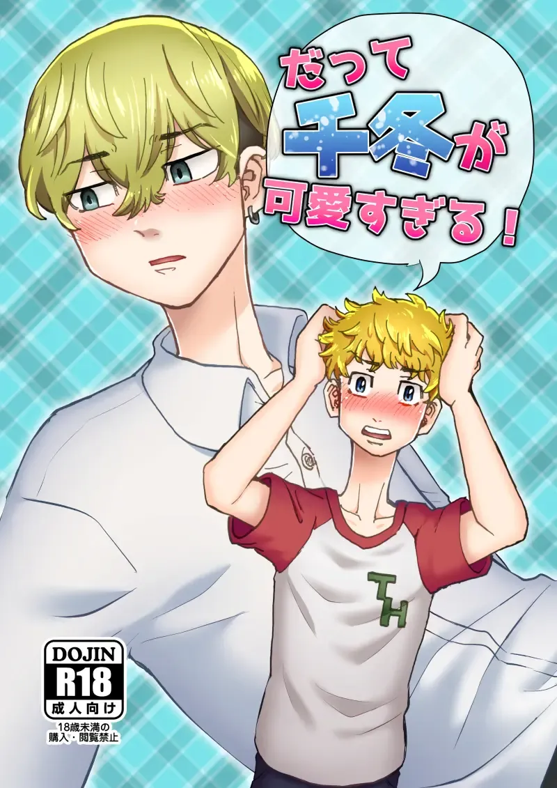 [Kamaboko] Datte Chifuyu ga Kawai Sugiru! Fhentai - Page 1