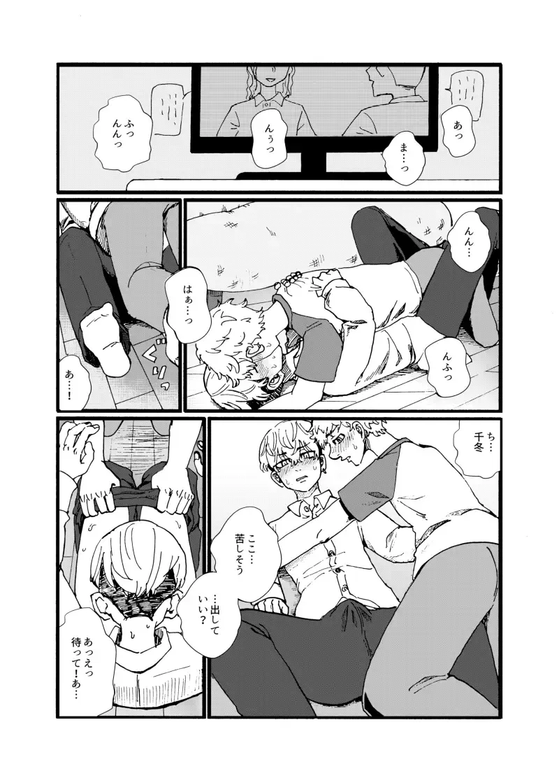 [Kamaboko] Datte Chifuyu ga Kawai Sugiru! Fhentai - Page 12