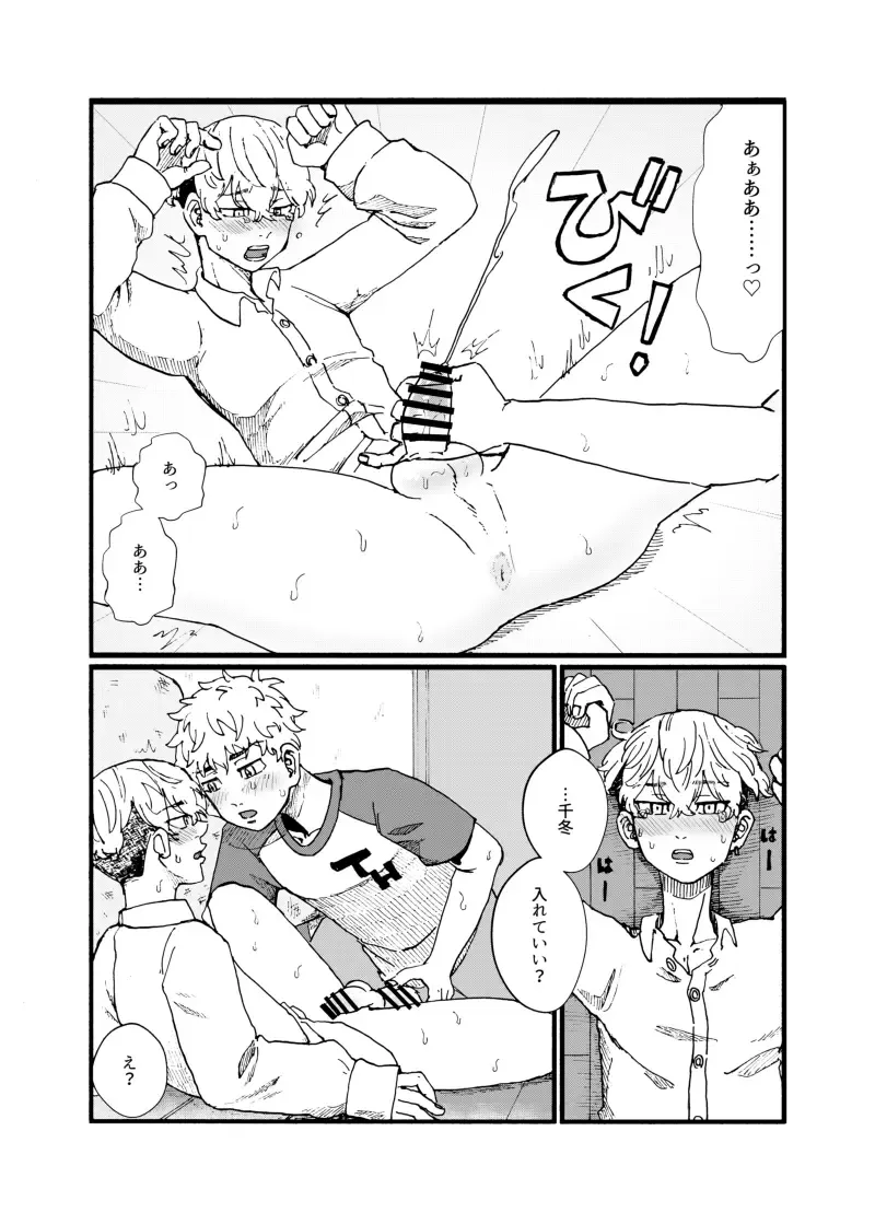[Kamaboko] Datte Chifuyu ga Kawai Sugiru! Fhentai - Page 15