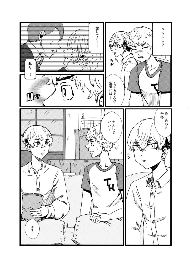 [Kamaboko] Datte Chifuyu ga Kawai Sugiru! Fhentai - Page 8