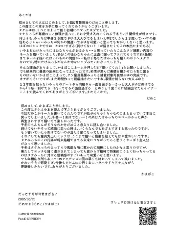 [Kamaboko] Datte Chifuyu ga Kawai Sugiru! Fhentai - Page 28