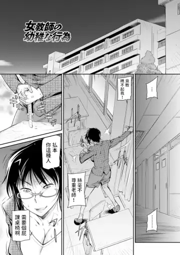 [Kaneko Toshiaki] Onna Kyoushi no Youchi na Koui Fhentai - Page 2