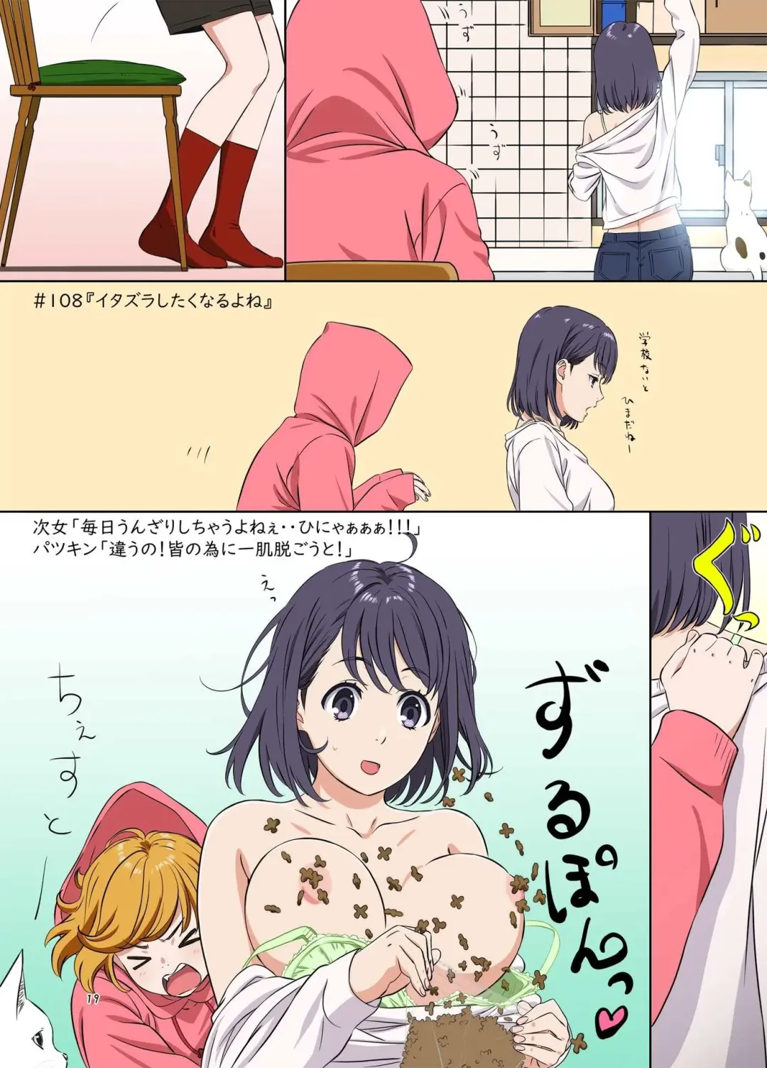 [Kakitama] Shuumatsu no Jijo-chan 5 - Second daughter collection. I love your smile!! Fhentai - Page 19