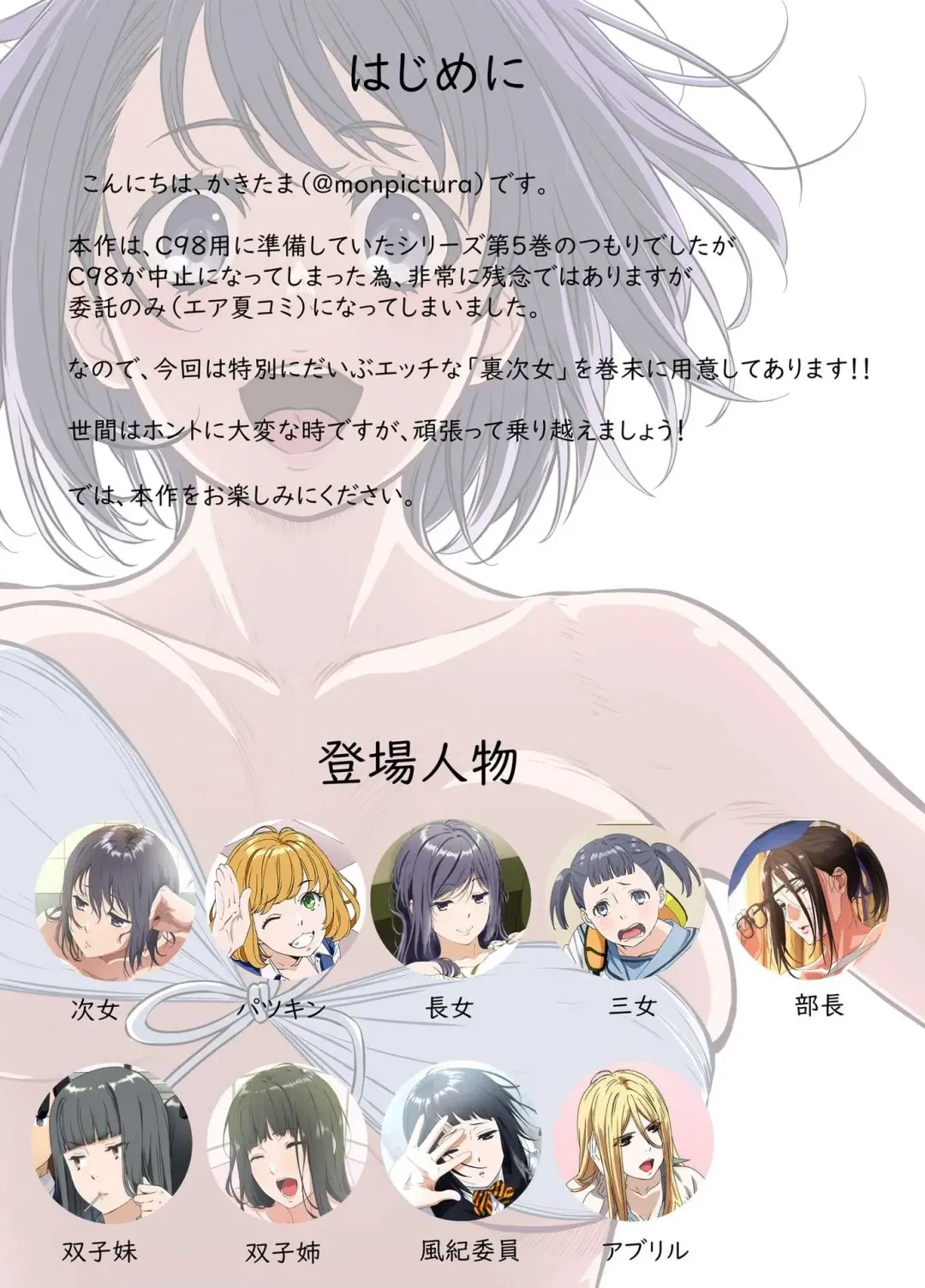 [Kakitama] Shuumatsu no Jijo-chan 5 - Second daughter collection. I love your smile!! Fhentai - Page 2