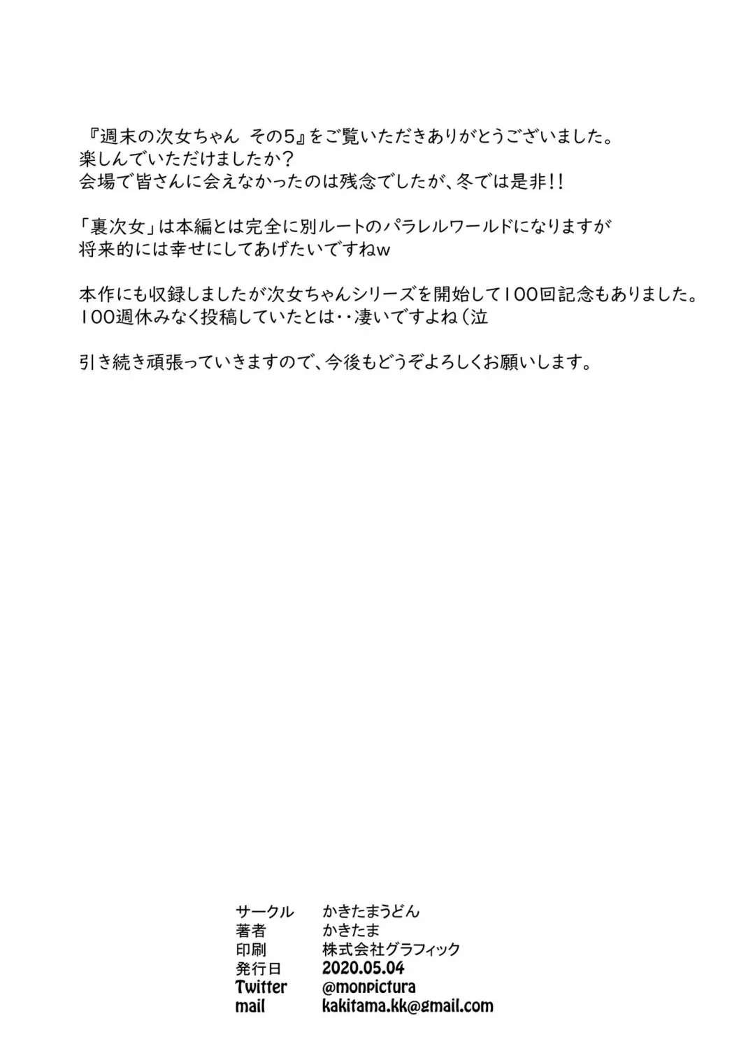 [Kakitama] Shuumatsu no Jijo-chan 5 - Second daughter collection. I love your smile!! Fhentai - Page 29