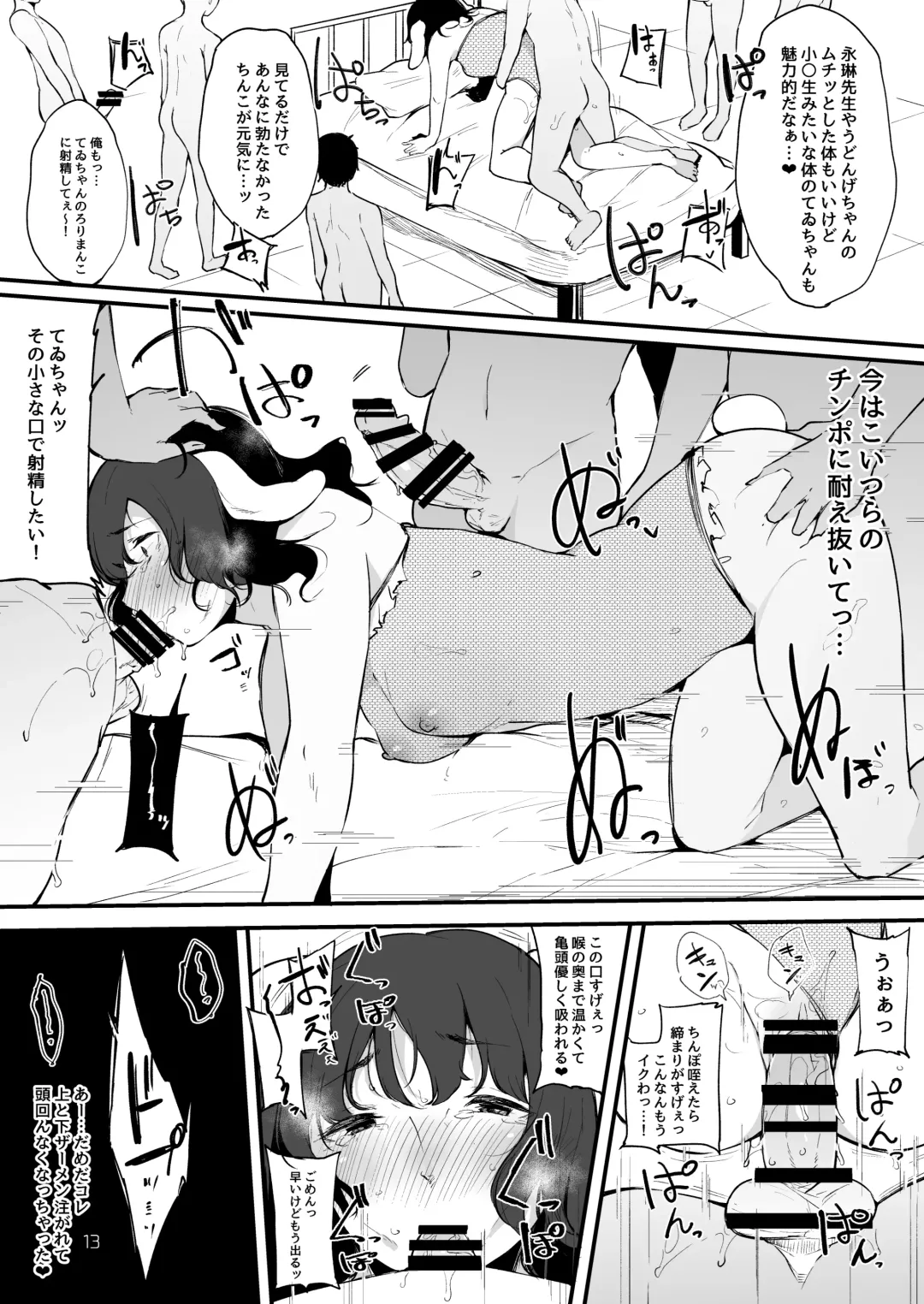 [Sakurayu Hal] Eientei Shasei Gairai Extra Fhentai - Page 14