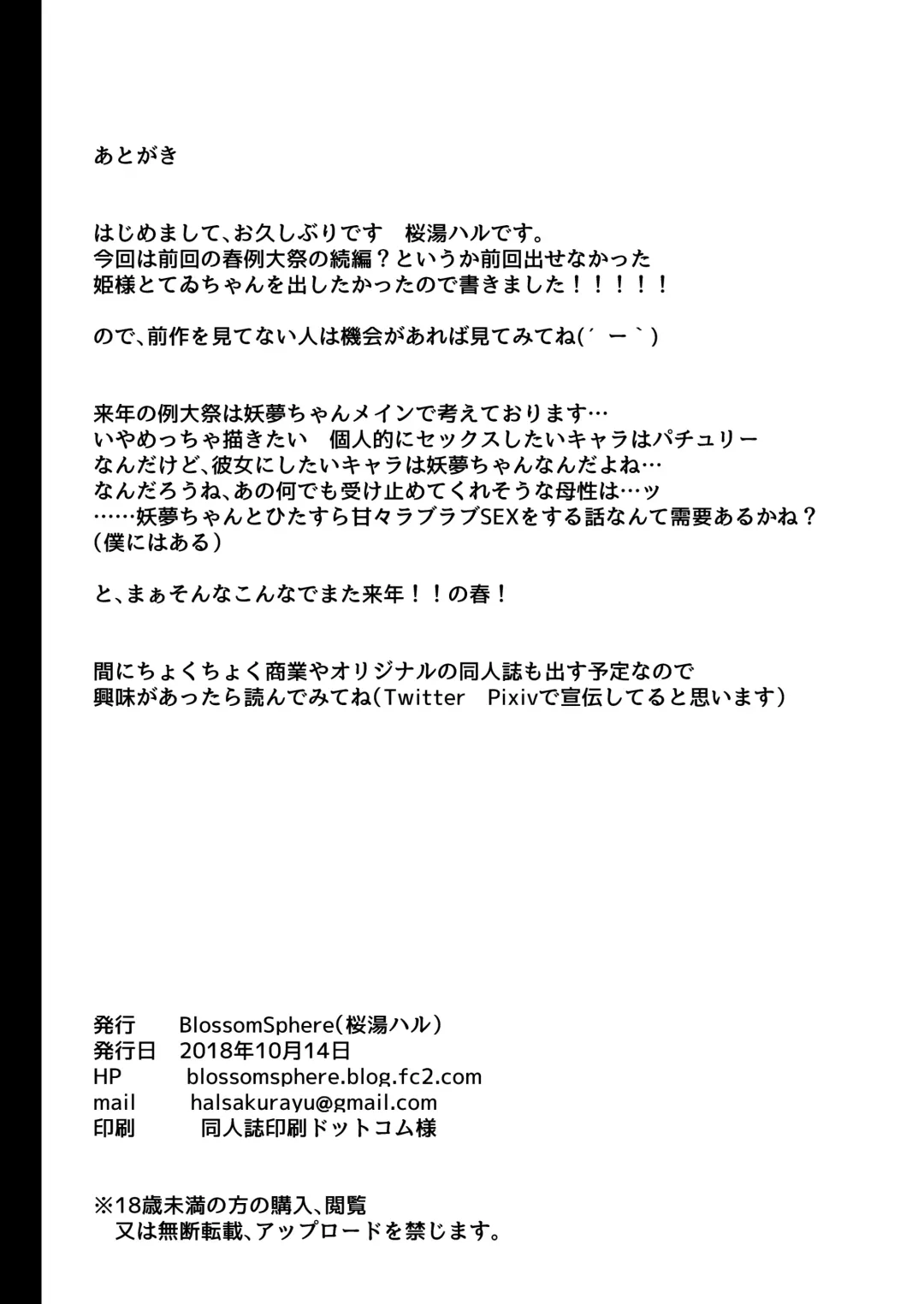 [Sakurayu Hal] Eientei Shasei Gairai Extra Fhentai - Page 21