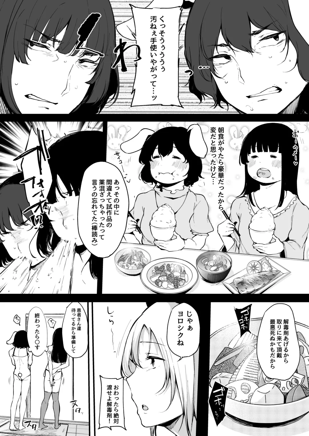 [Sakurayu Hal] Eientei Shasei Gairai Extra Fhentai - Page 8