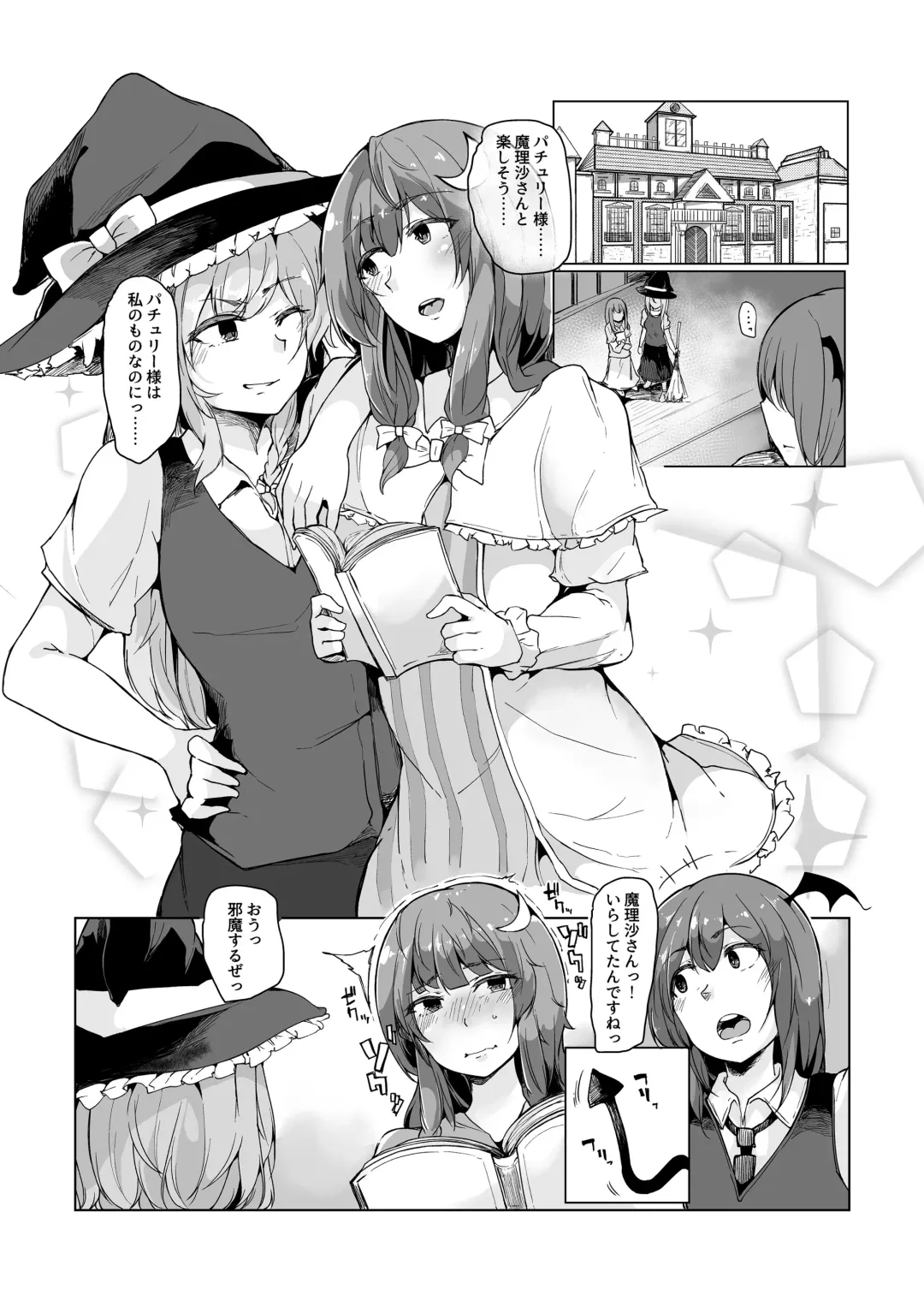 [Sakurayu Hal] Koakuma ga Marisa ni Patchouli to no Ai o Misetsukechau? Hon Fhentai - Page 4