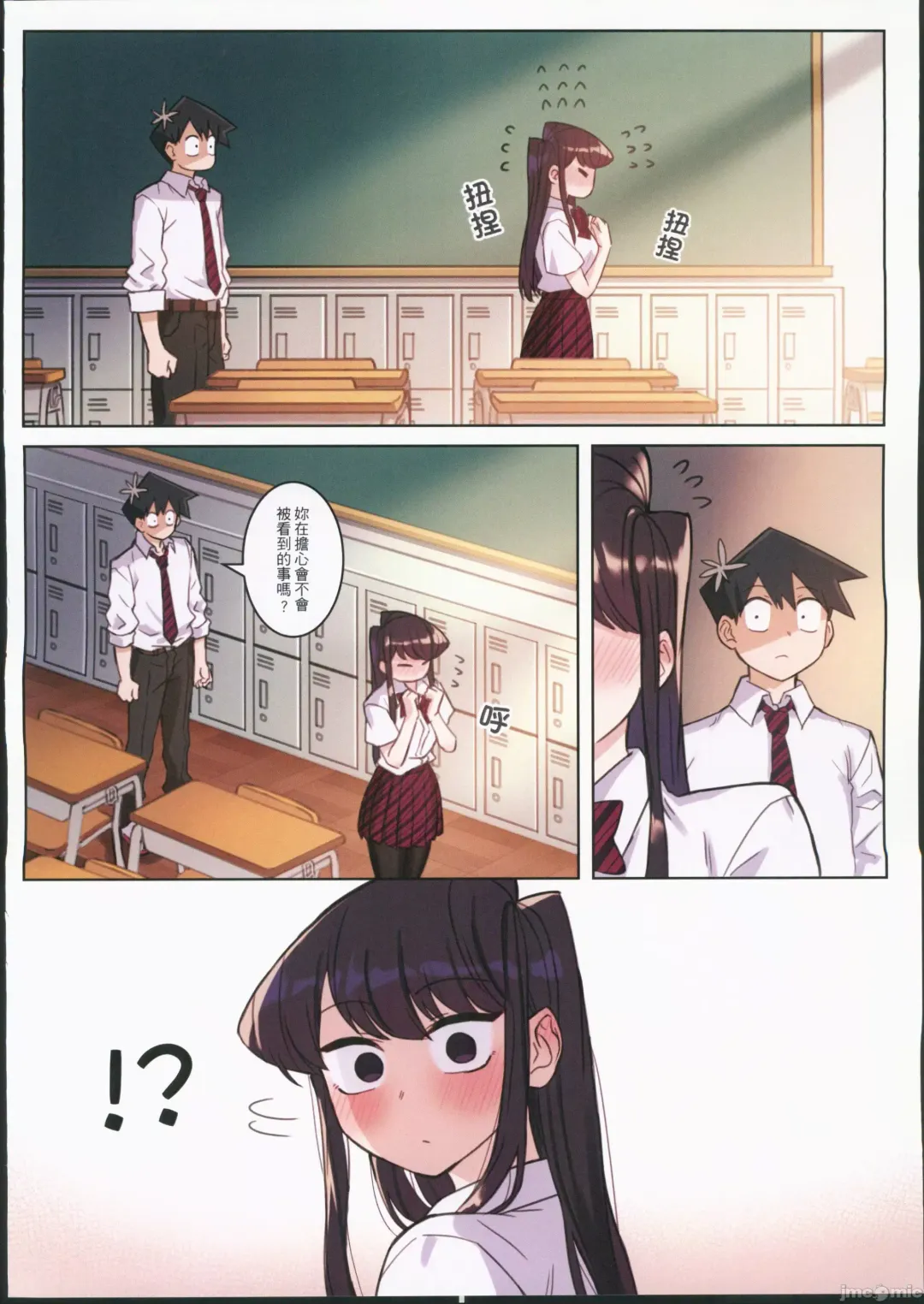 [Wox Yang] Komi-san wa, H Mousoushou desu. Vol. 2 Fhentai - Page 16