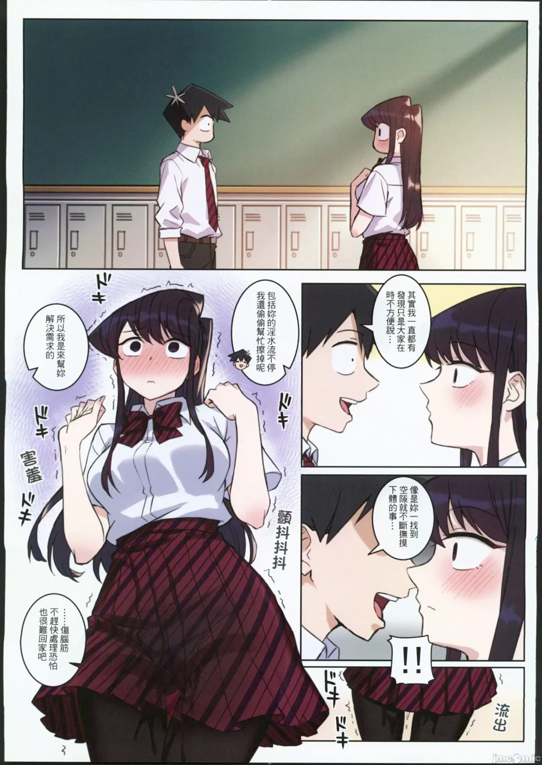 [Wox Yang] Komi-san wa, H Mousoushou desu. Vol. 2 Fhentai - Page 17