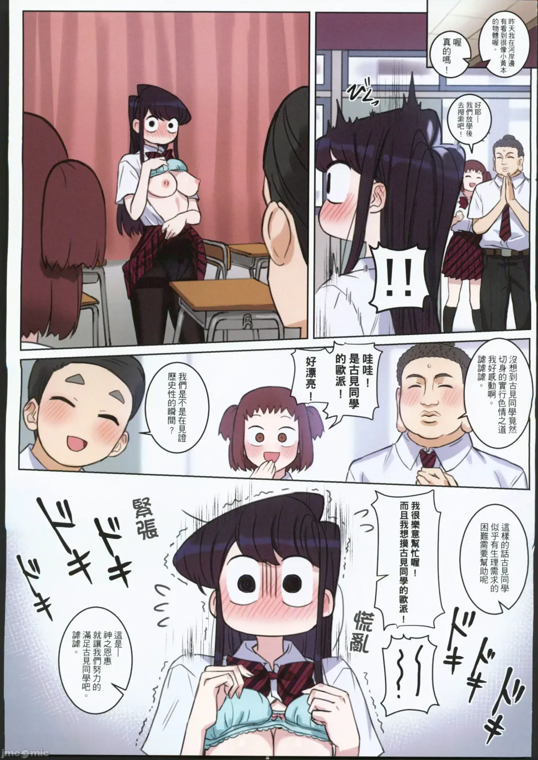 [Wox Yang] Komi-san wa, H Mousoushou desu. Vol. 2 Fhentai - Page 9