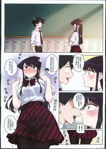 [Wox Yang] Komi-san wa, H Mousoushou desu. Vol. 2 Fhentai - Page 17